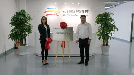 牛利民出席河南大學(xué)深圳研究院-深圳云頂智慧科技物聯(lián)網(wǎng)研究中心揭牌儀式 共繪物聯(lián)網(wǎng)技術(shù)研發(fā)新藍(lán)圖