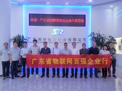 探訪物聯(lián)網(wǎng)技術(shù)研發(fā)先鋒 廣東省物聯(lián)網(wǎng)百強(qiáng)企業(yè)行——走進(jìn)廣東尚研電子成功舉行